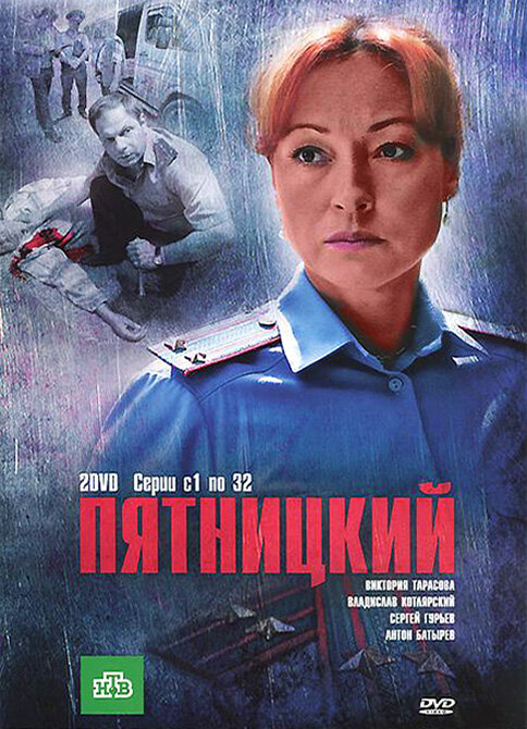 Пятницкий (2011) - смотреть онлайн